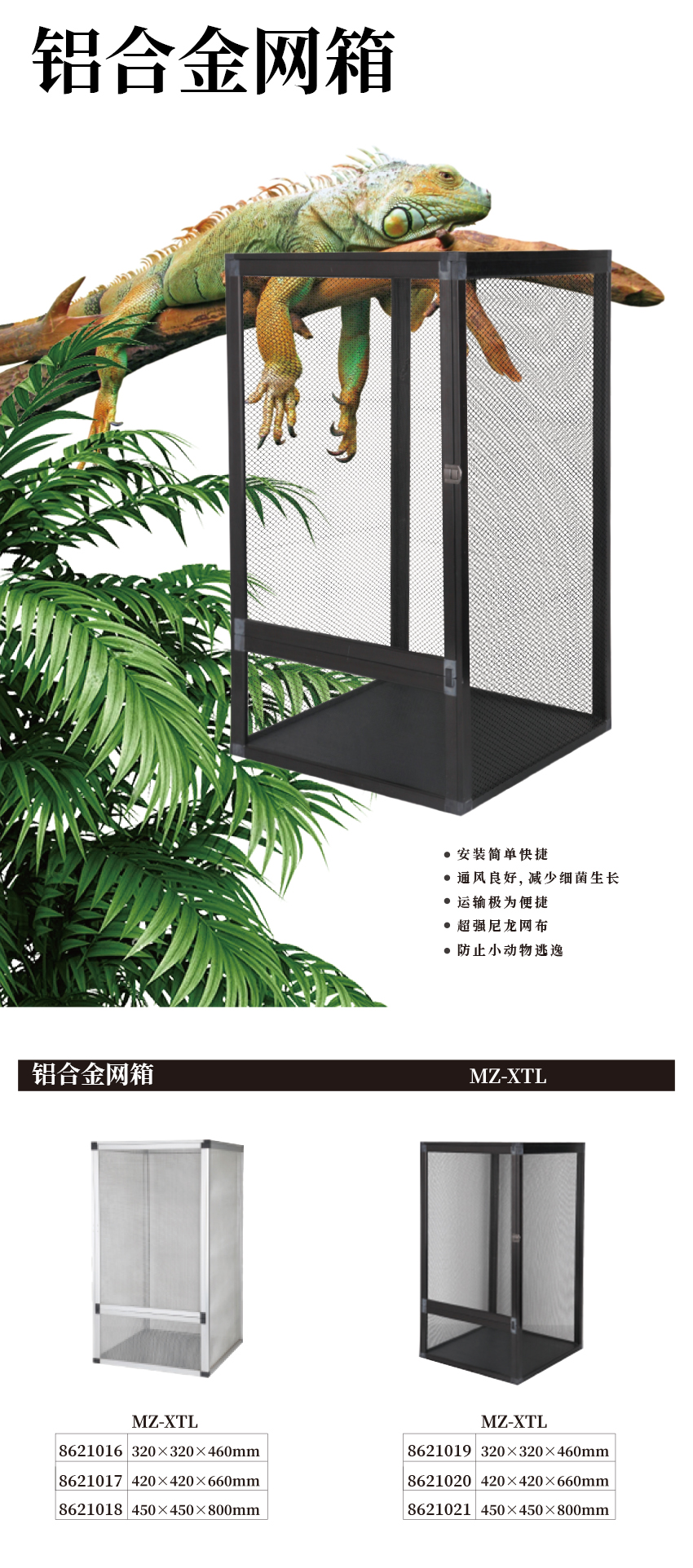 铝合金网箱Aluminium cage(图1)